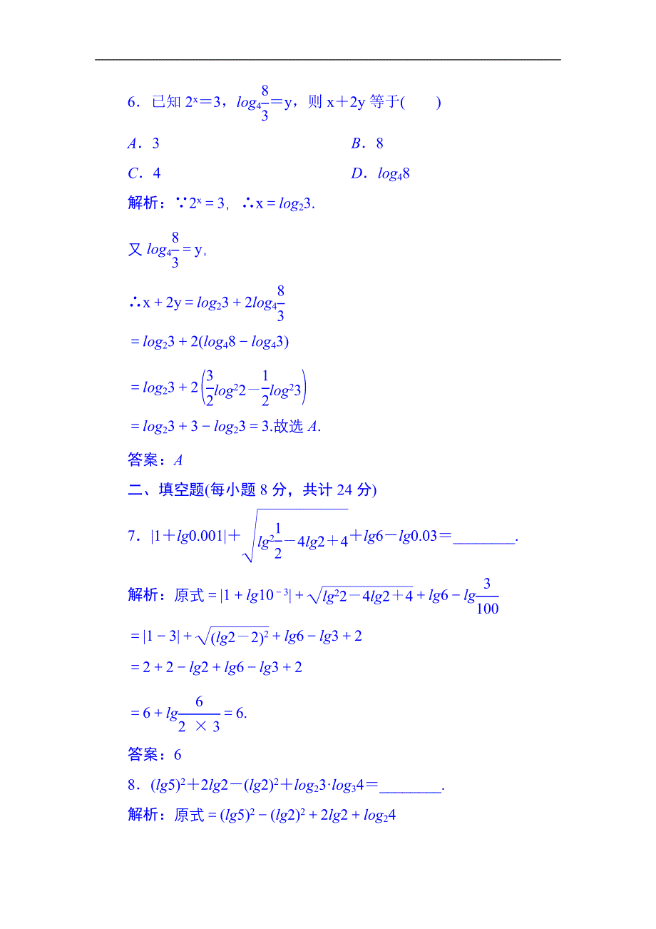 《红对勾》2015-2016学年人教版高中数学必修一习题 第2章 课时作业19 对数的运算.DOC_第3页