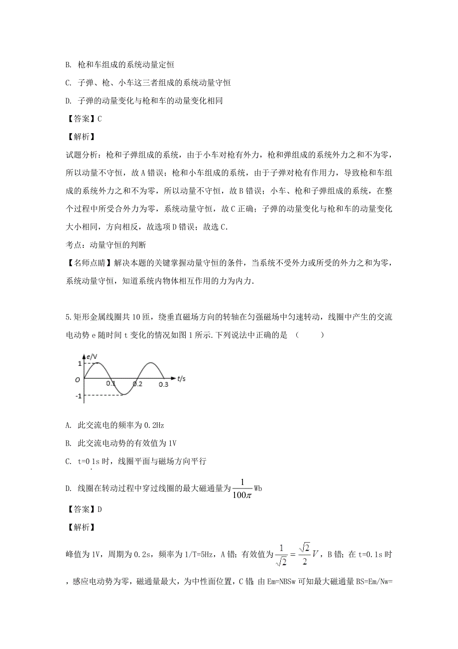 广东省惠州市惠阳一中实验学校2018-2019学年高二物理下学期期中试题（含解析）.doc_第3页