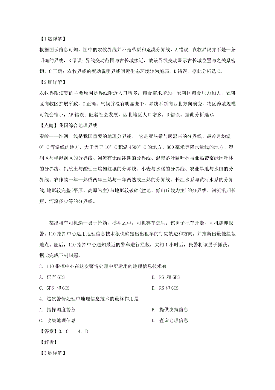 四川省遂宁市2018-2019学年高二地理下学期期末考试试题（含解析）.doc_第2页