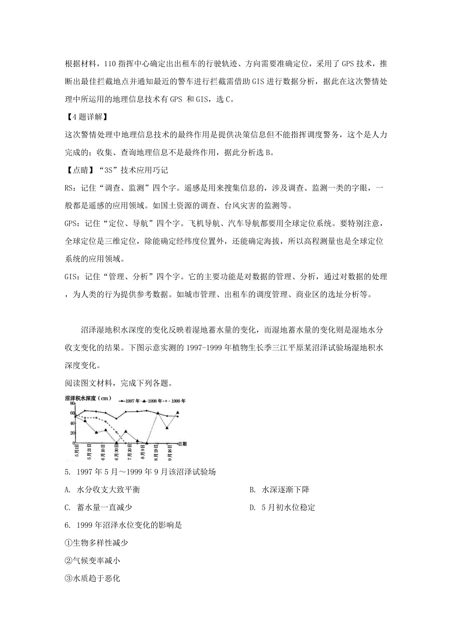 四川省遂宁市2018-2019学年高二地理下学期期末考试试题（含解析）.doc_第3页