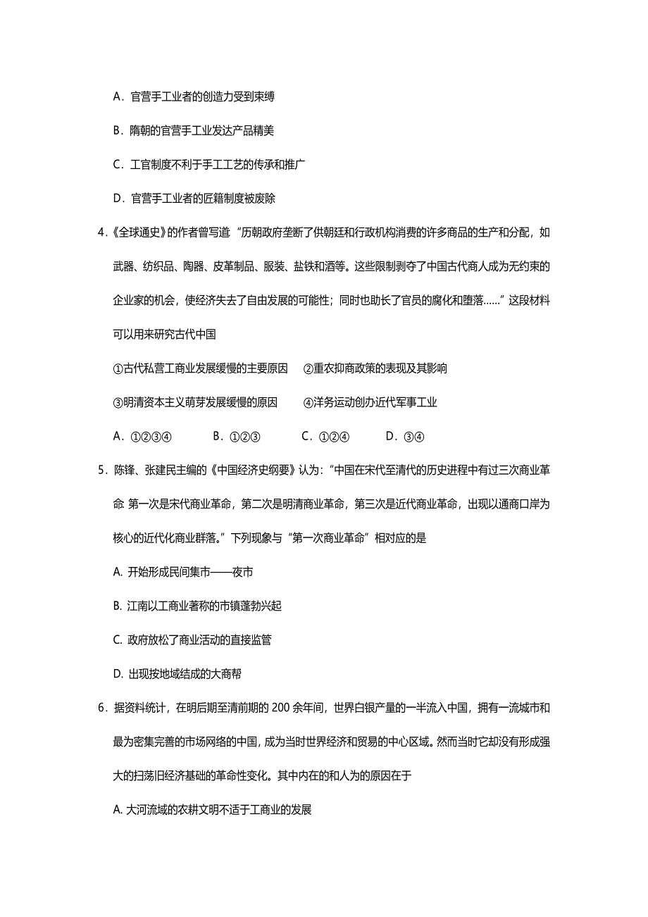 四川省遂宁市2018-2019学年高一上学期期末考试历史试卷 WORD版含答案.doc_第2页