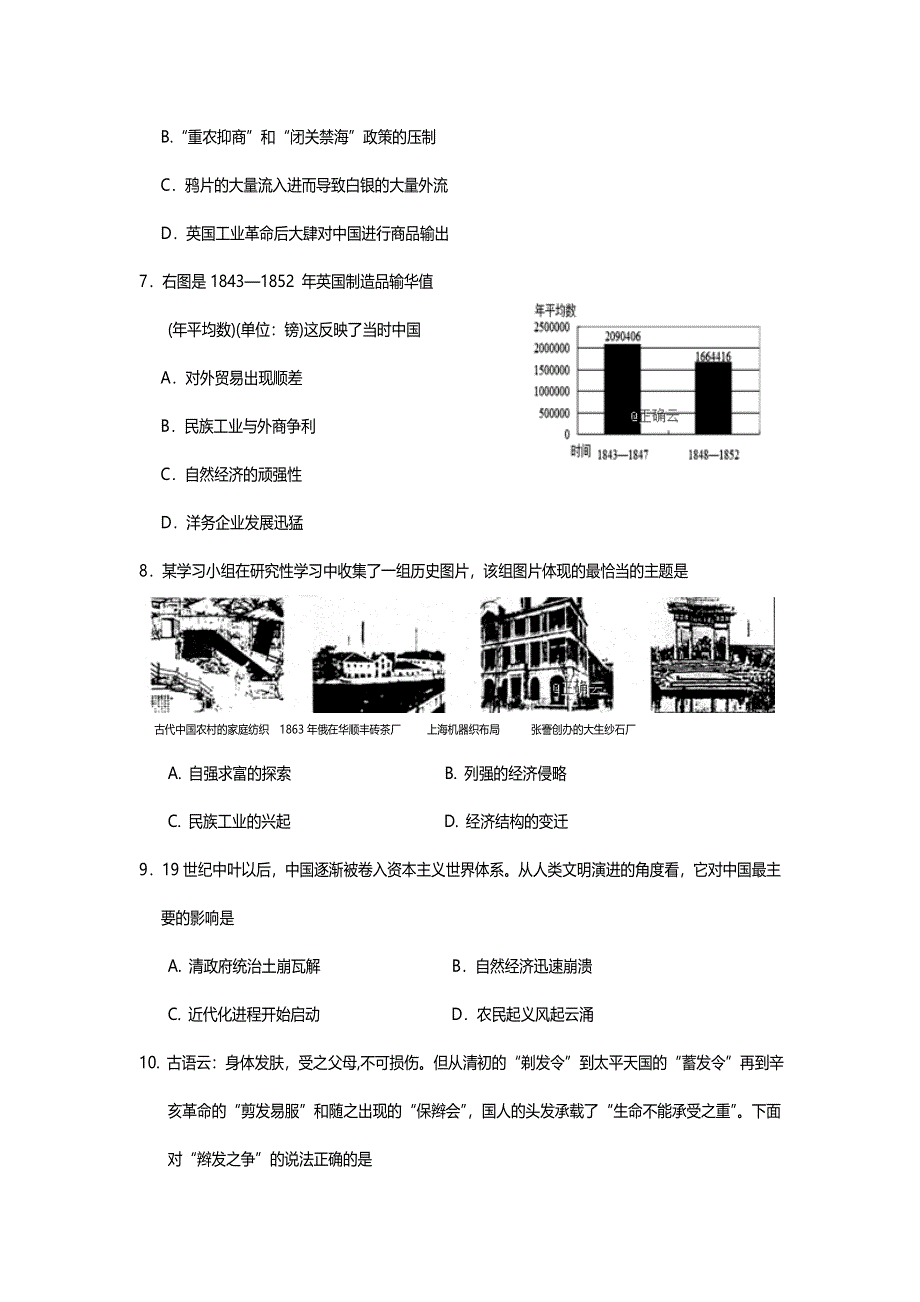 四川省遂宁市2018-2019学年高一上学期期末考试历史试卷 WORD版含答案.doc_第3页