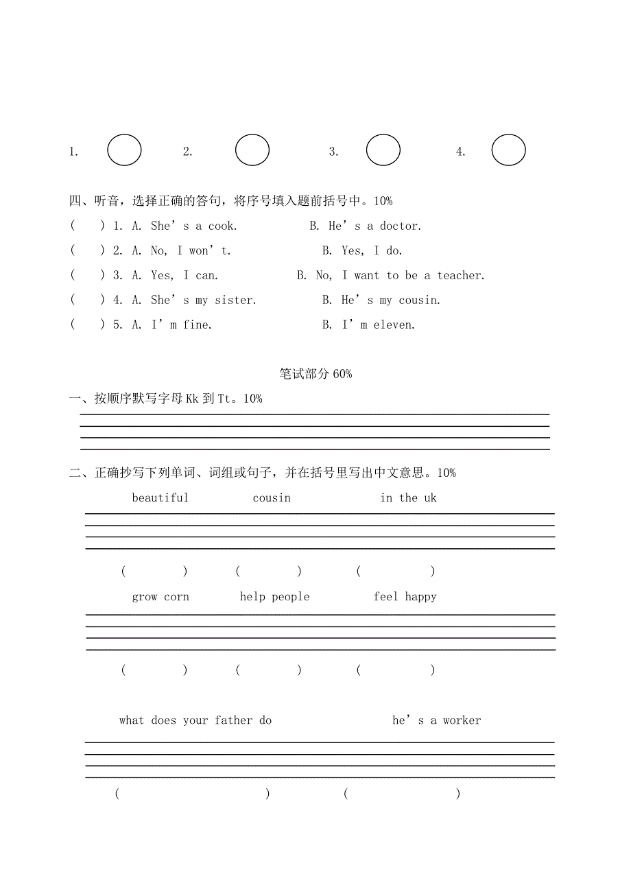 六年级英语下册 Unit 5-6综合练习（无答案） 闽教版（三起）.doc_第2页