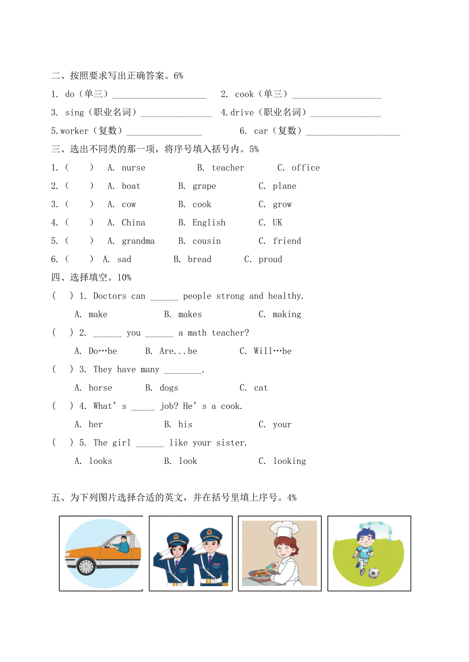 六年级英语下册 Unit 5-6综合练习（无答案） 闽教版（三起）.doc_第3页