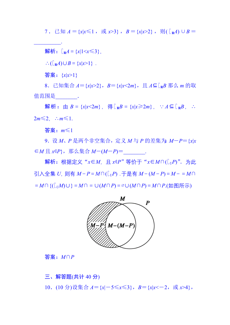 《红对勾》2015-2016学年人教版高中数学必修一习题 第1章 课时作业5 补集及集合的综合应用.DOC_第3页