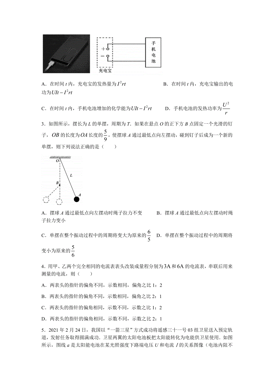 山东省临沂市兰陵县2021-2022学年高二上学期期中考试物理试题 WORD版含答案.docx_第2页