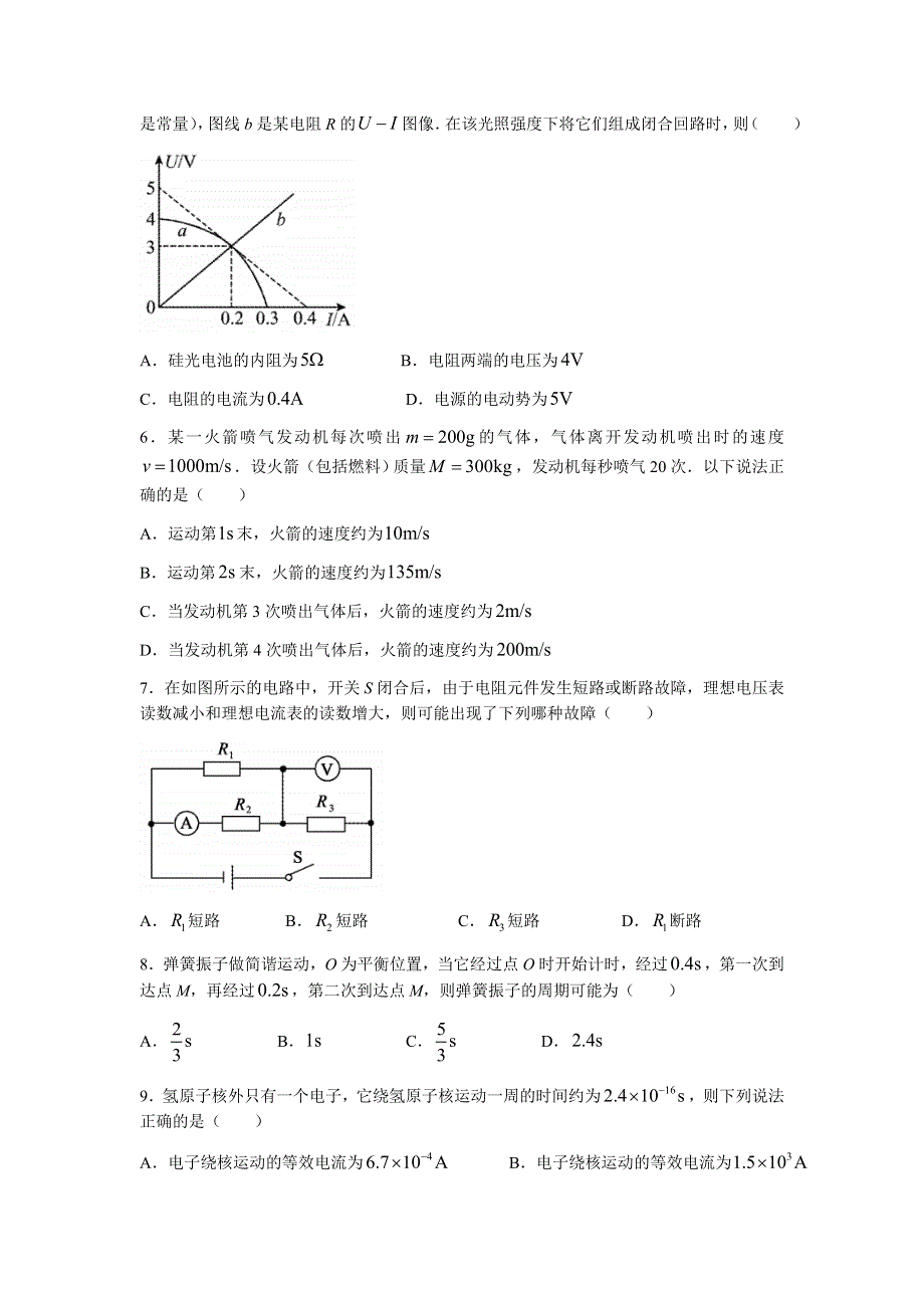 山东省临沂市兰陵县2021-2022学年高二上学期期中考试物理试题 WORD版含答案.docx_第3页