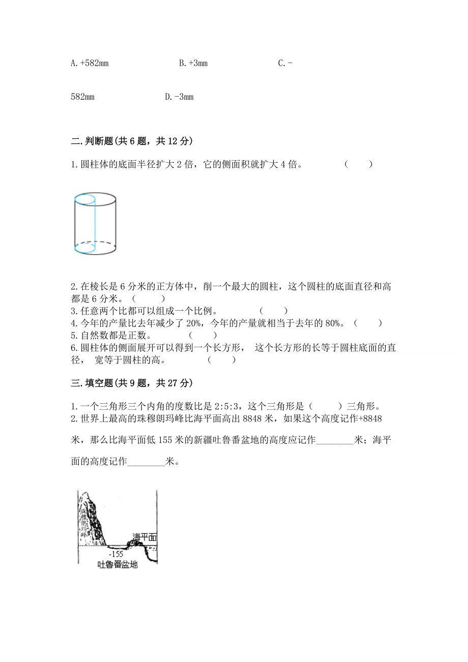 人教版小学六年级下册数学期末测试卷附答案【研优卷】.docx_第2页