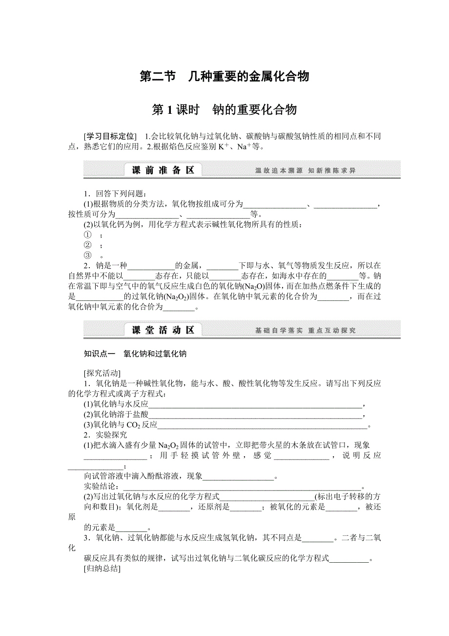 2014-2015学年高一化学人教版必修1学案：3.doc_第1页