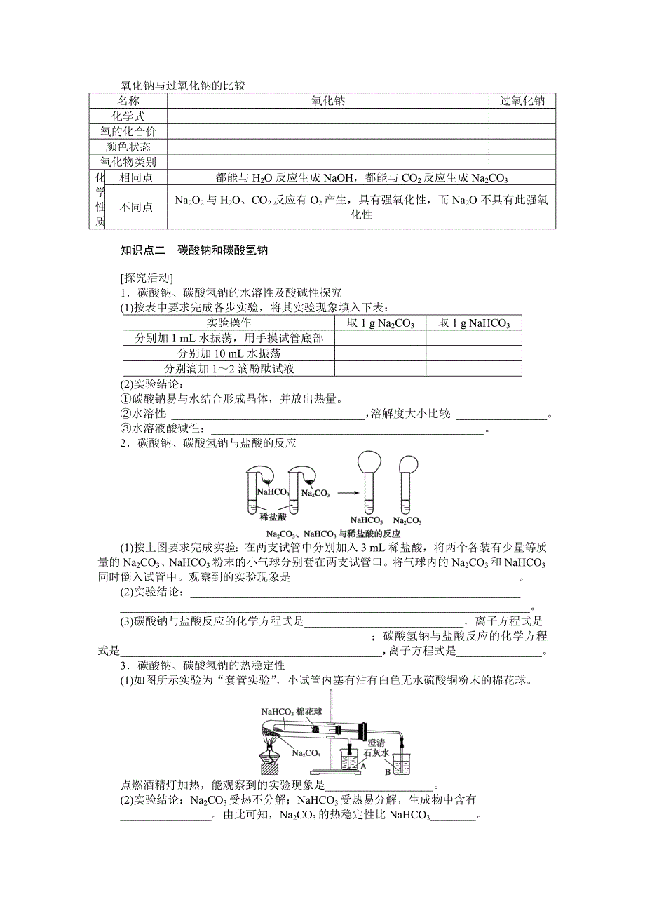 2014-2015学年高一化学人教版必修1学案：3.doc_第2页