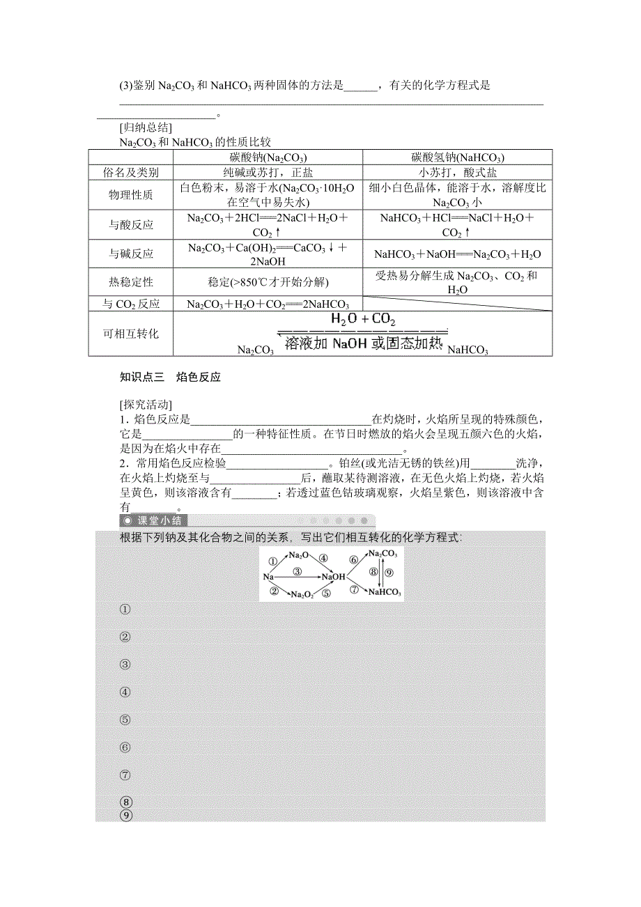 2014-2015学年高一化学人教版必修1学案：3.doc_第3页