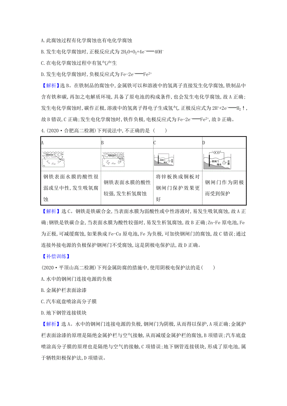 2020-2021学年新教材高中化学 第1章 化学反应与能量转化 第4节 金属的腐蚀与防护练习（含解析）鲁科版选择性必修1.doc_第2页