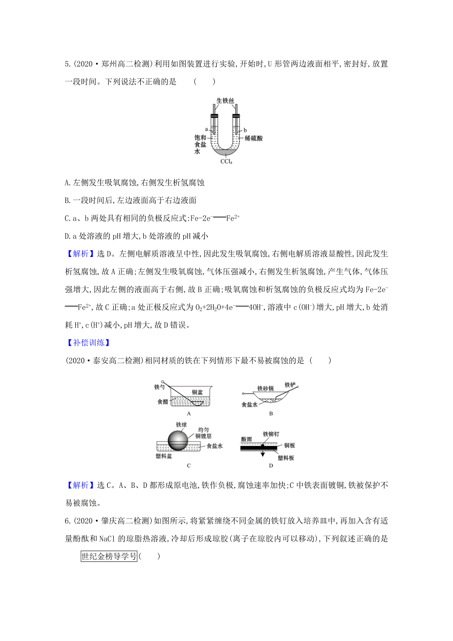 2020-2021学年新教材高中化学 第1章 化学反应与能量转化 第4节 金属的腐蚀与防护练习（含解析）鲁科版选择性必修1.doc_第3页