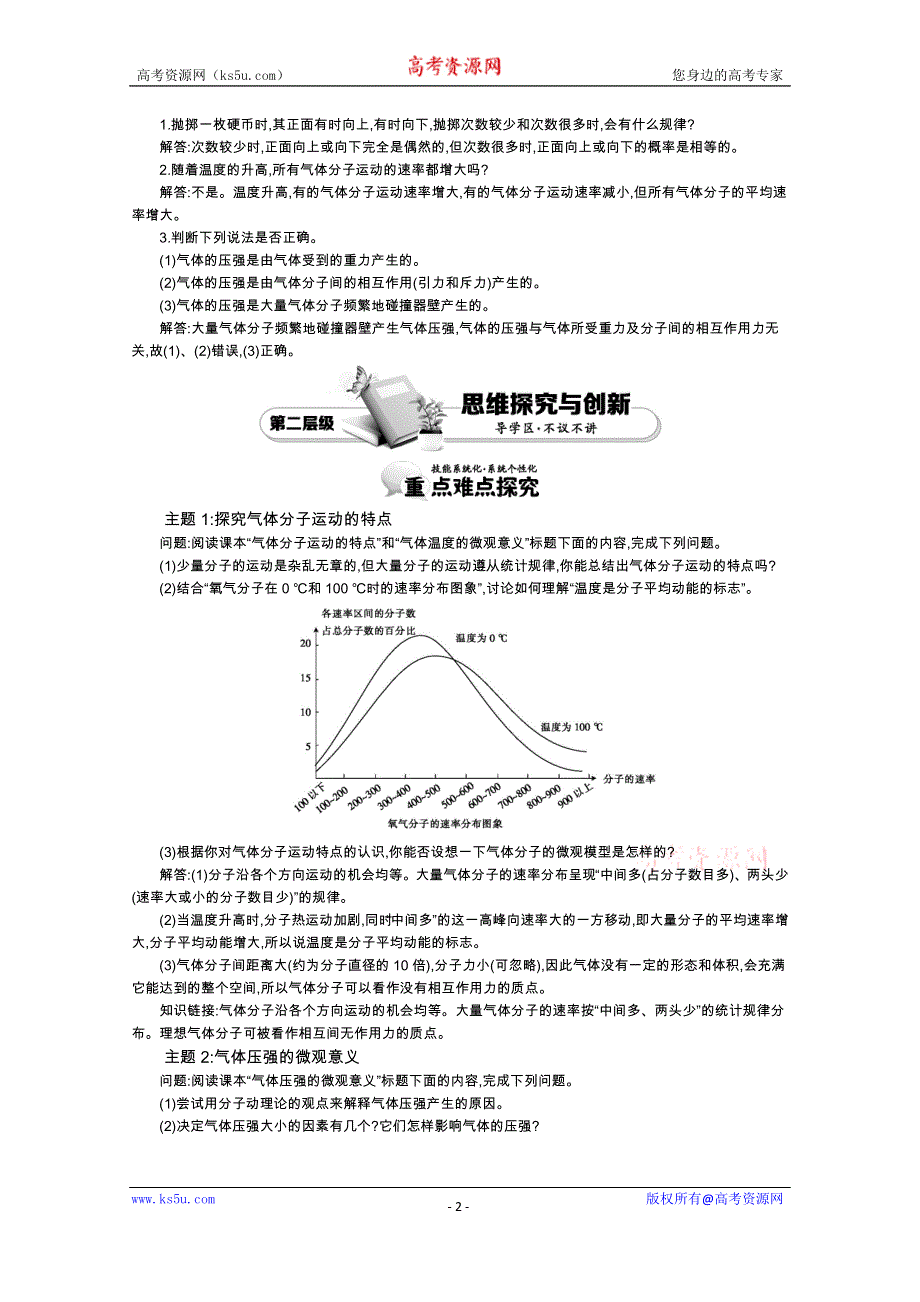 《导学案》2015版高中物理（人教版选修3-3）教师用书：8.4　气体热现象的微观意义 讲义 WORD版含答案.doc_第2页