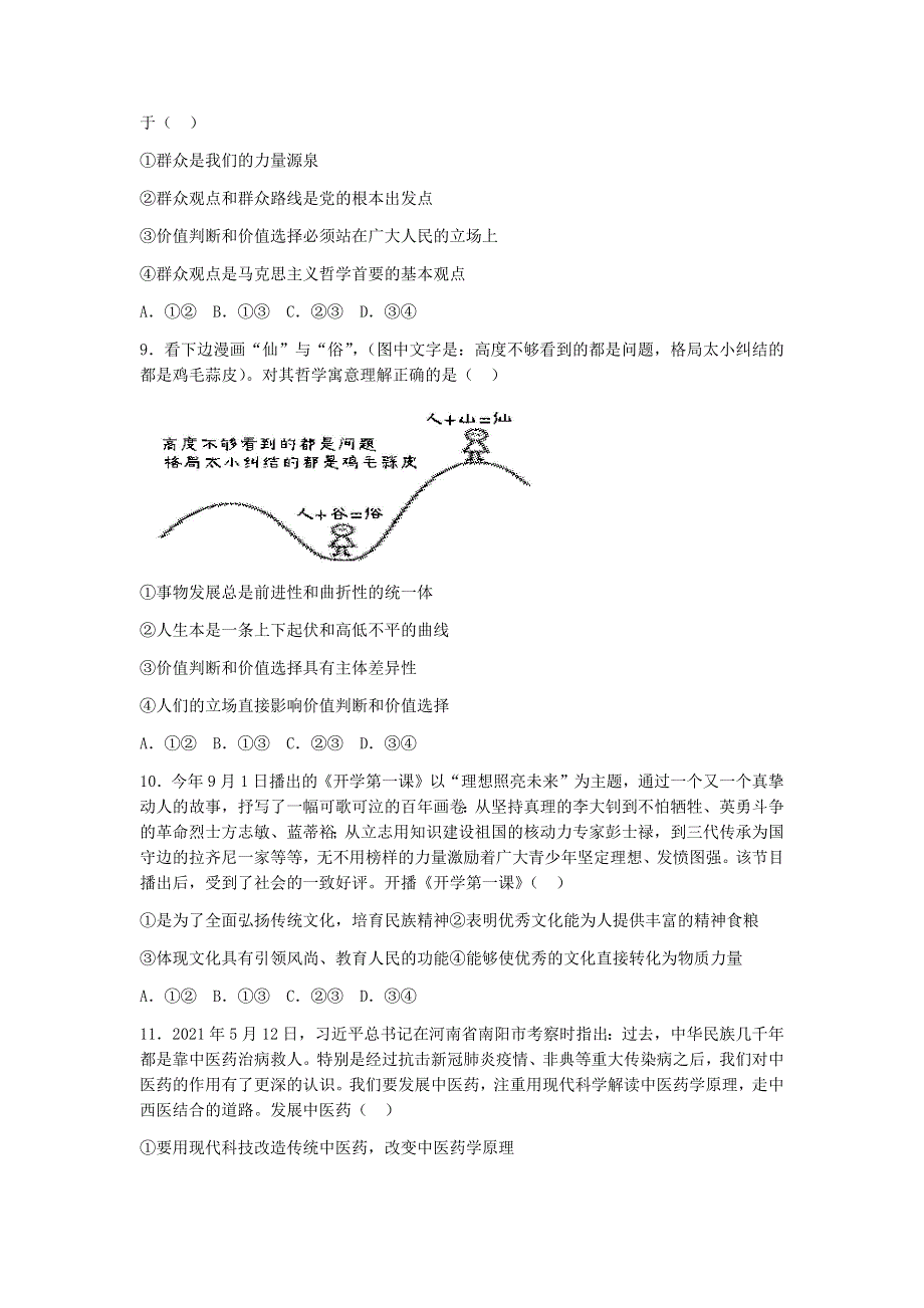 山东省临沂市兰山区、罗庄区2021-2022学年高二上学期中考试政治试题 WORD版含答案.docx_第3页