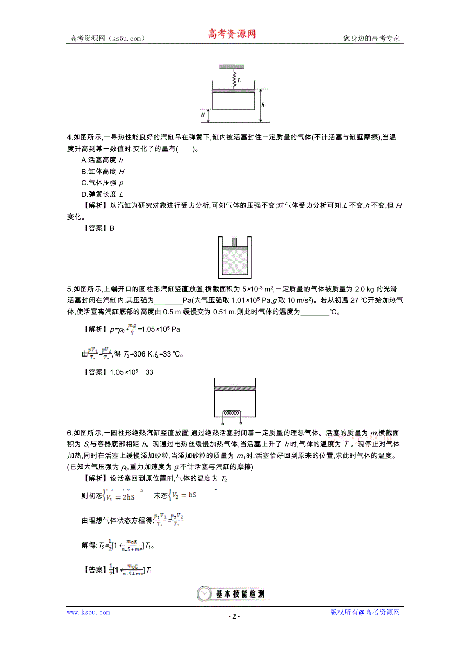 《导学案》2015版高中物理（人教版选修3-3）教师用书：8.3　理想气体的状态方程 练习 WORD版含答案.doc_第2页