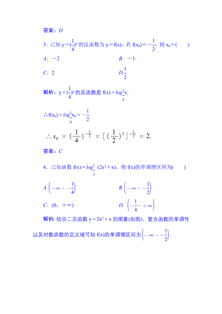 《红对勾》2015-2016学年人教版高中数学必修一习题 第2章 课时作业21 对数函数及其性质的应用.DOC_第2页