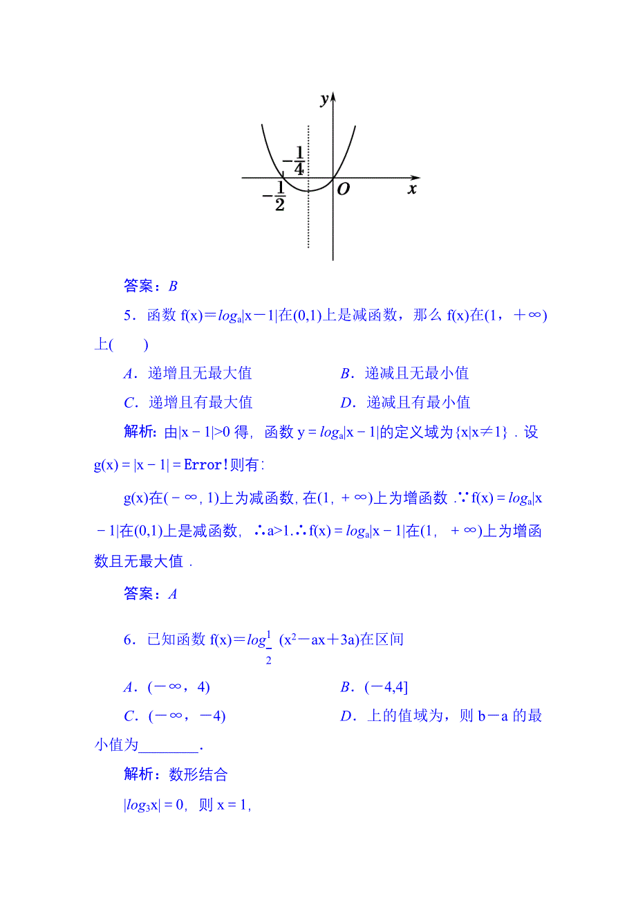 《红对勾》2015-2016学年人教版高中数学必修一习题 第2章 课时作业21 对数函数及其性质的应用.DOC_第3页