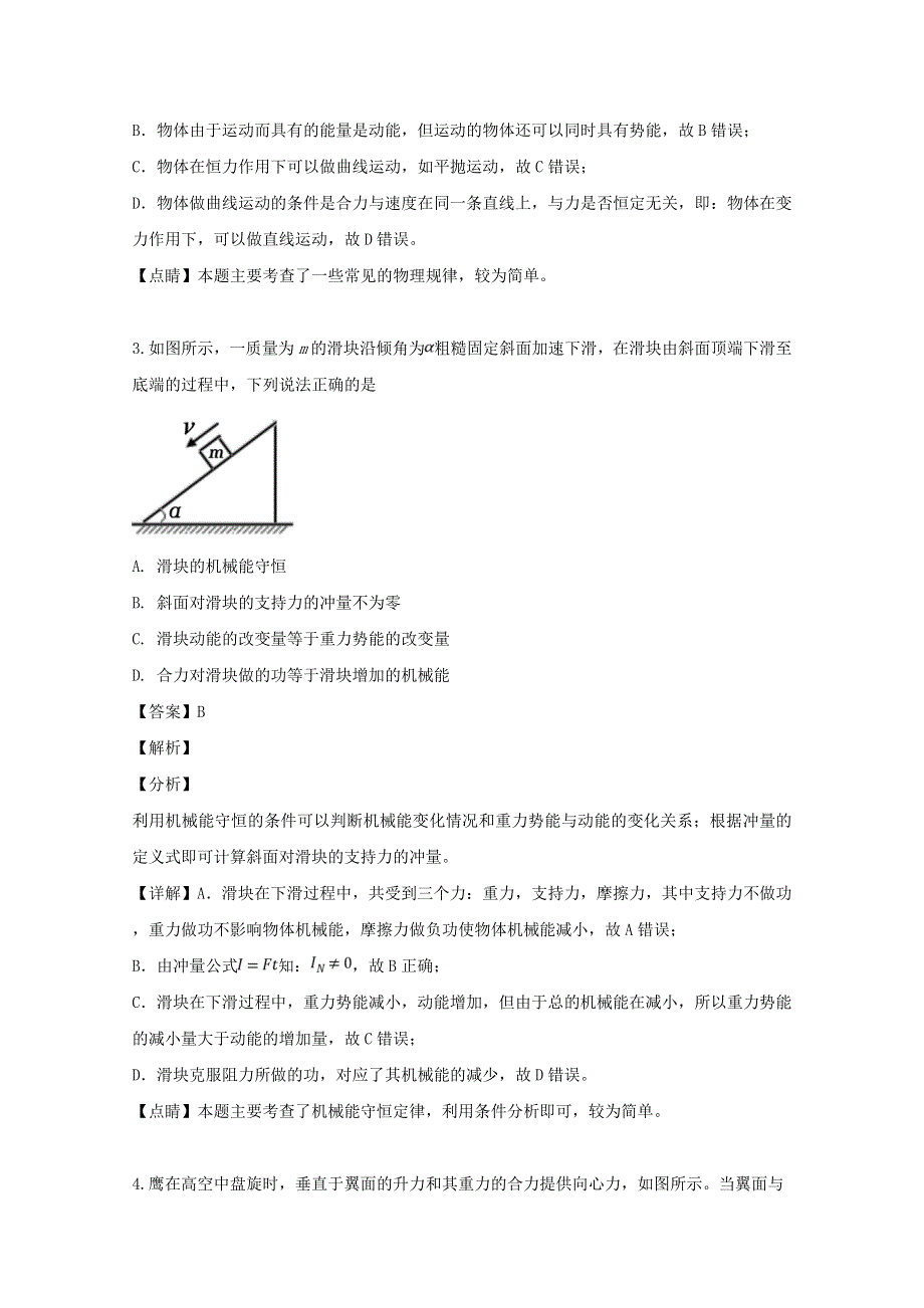 四川省遂宁市2018-2019学年高一物理下学期期末考试试题（含解析）.doc_第2页