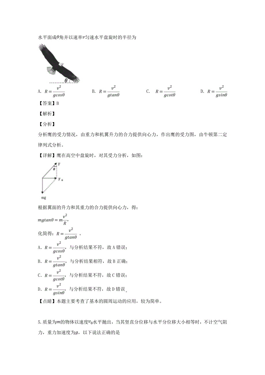 四川省遂宁市2018-2019学年高一物理下学期期末考试试题（含解析）.doc_第3页