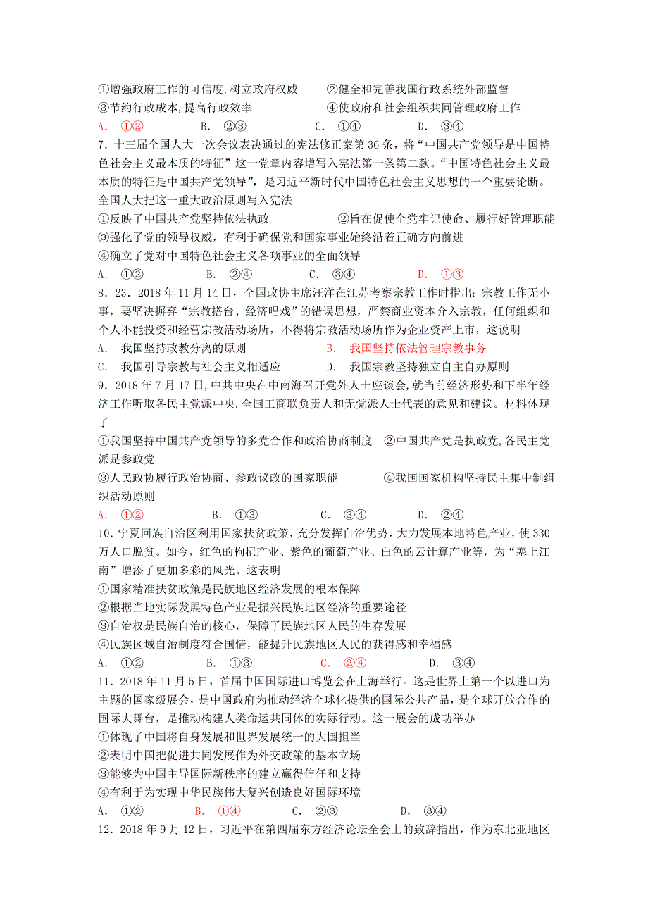 山东省济南外国语学校2019届高三上学期12月月考政治试题 WORD版含答案.doc_第2页