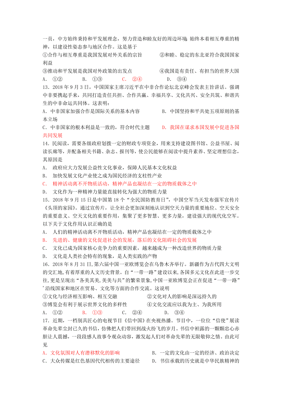 山东省济南外国语学校2019届高三上学期12月月考政治试题 WORD版含答案.doc_第3页