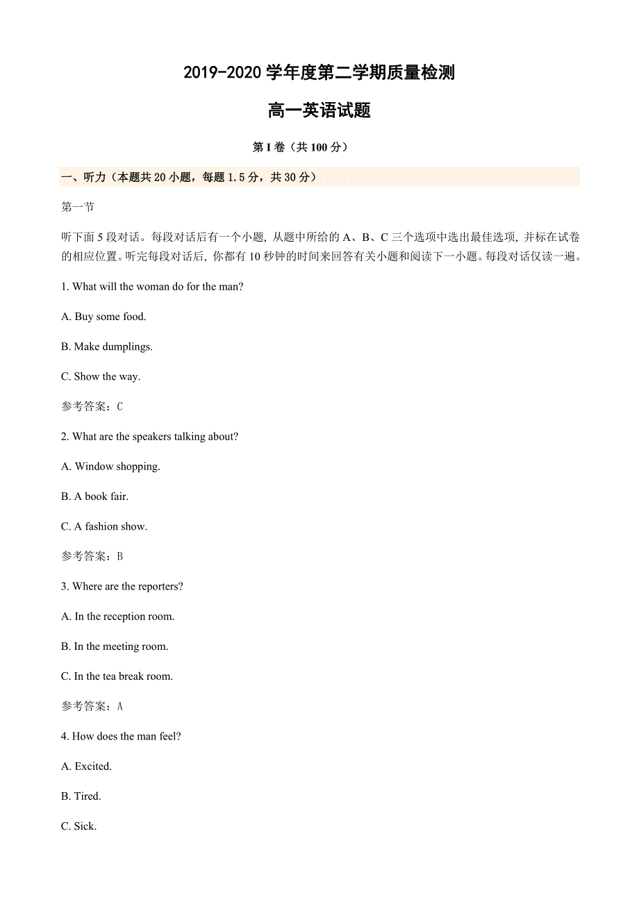 山东省济南外国语学校2019-2020学年高一4月月考英语试题（教师版） WORD版含答案.doc_第1页