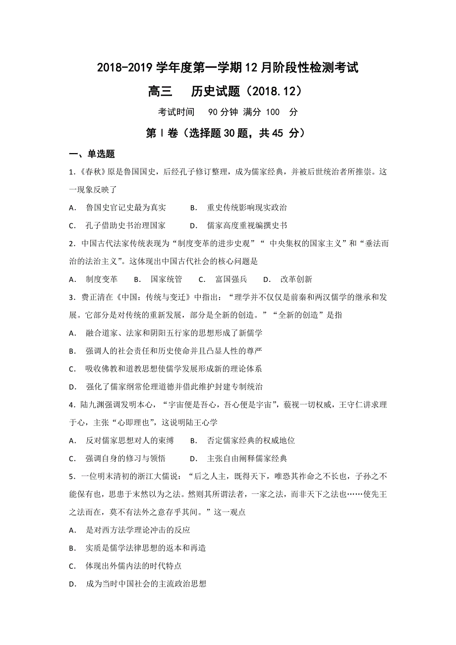 山东省济南外国语学校2019届高三上学期12月月考历史试题 WORD版含答案.doc_第1页