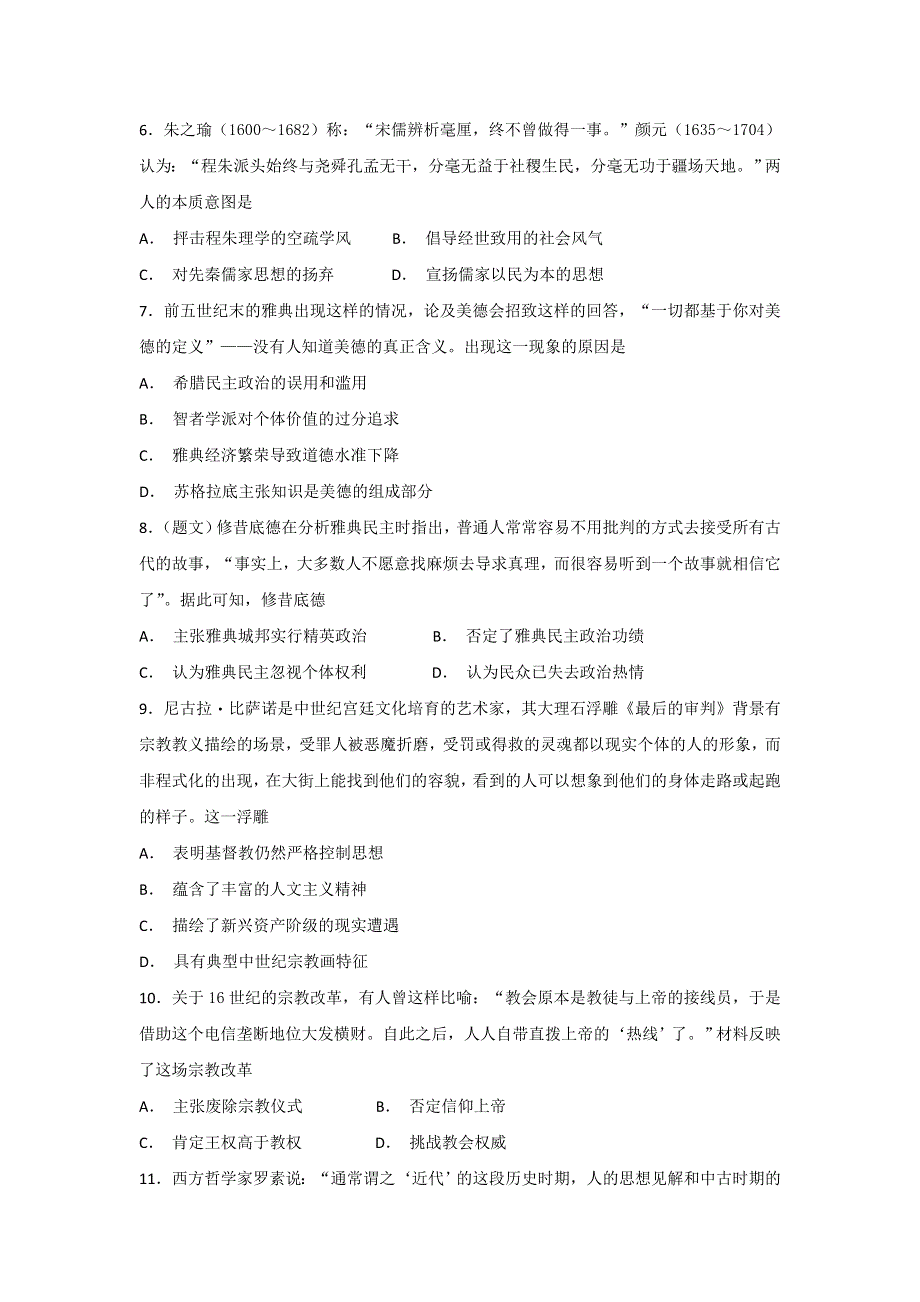 山东省济南外国语学校2019届高三上学期12月月考历史试题 WORD版含答案.doc_第2页