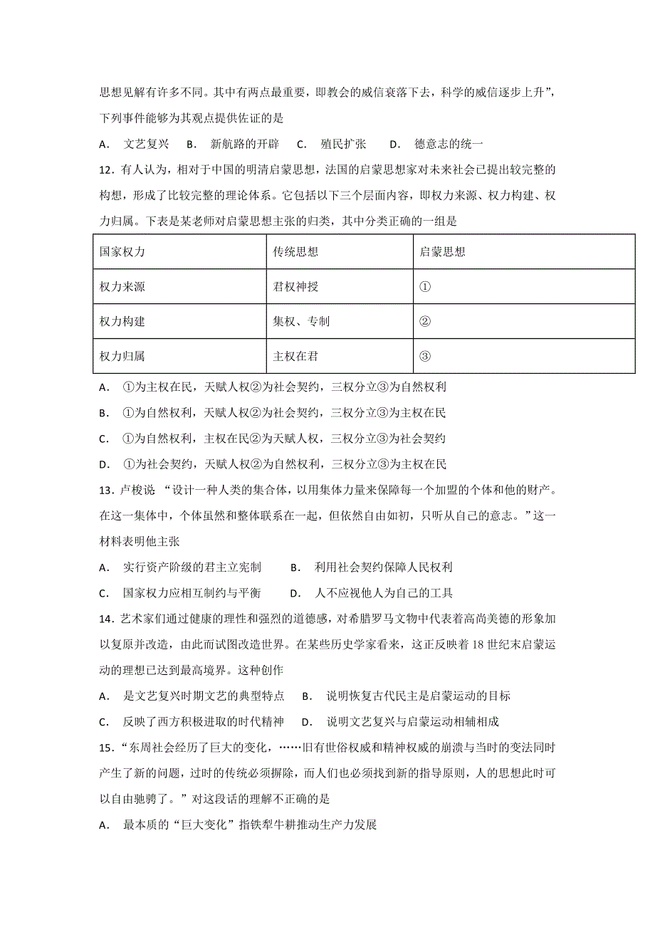 山东省济南外国语学校2019届高三上学期12月月考历史试题 WORD版含答案.doc_第3页