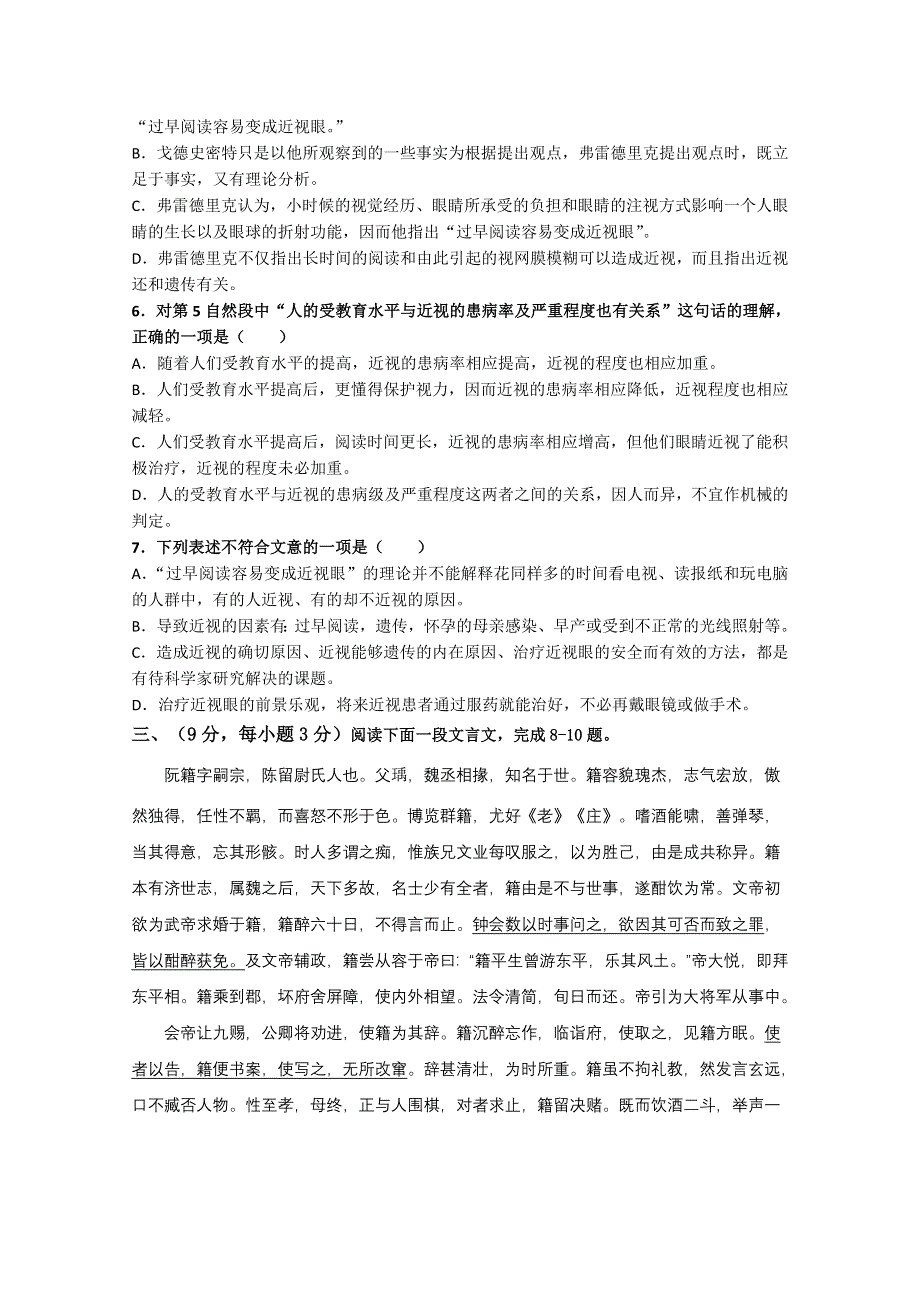 广西省武鸣县高级中学2011-2012学年高一上学期期考试题语文试题.doc_第3页