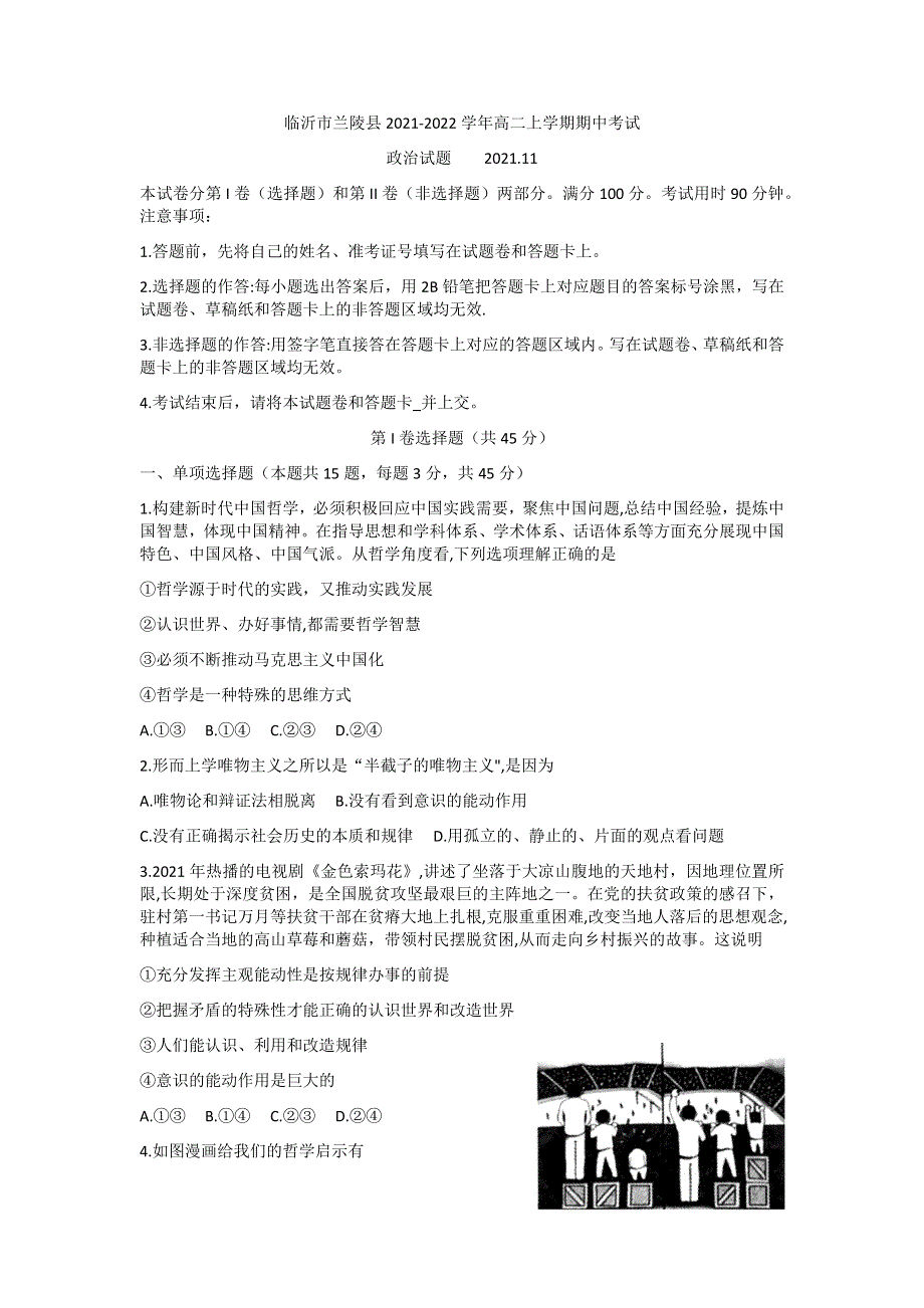 山东省临沂市兰陵县2021-2022学年高二上学期期中考试政治试题 WORD版含答案.docx_第1页