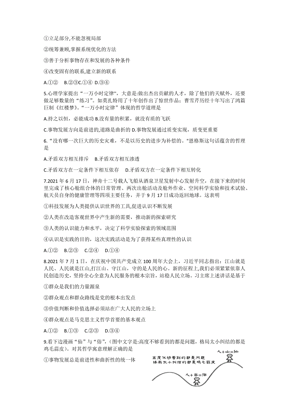 山东省临沂市兰陵县2021-2022学年高二上学期期中考试政治试题 WORD版含答案.docx_第2页