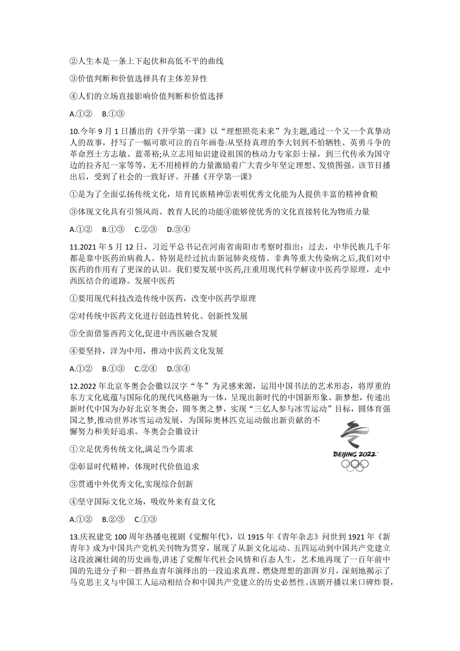 山东省临沂市兰陵县2021-2022学年高二上学期期中考试政治试题 WORD版含答案.docx_第3页