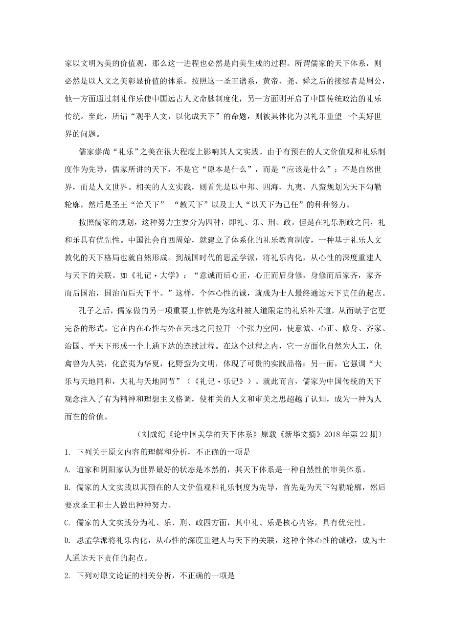 四川省遂宁市2018-2019学年高一语文下学期期末考试试题（含解析）.doc_第2页