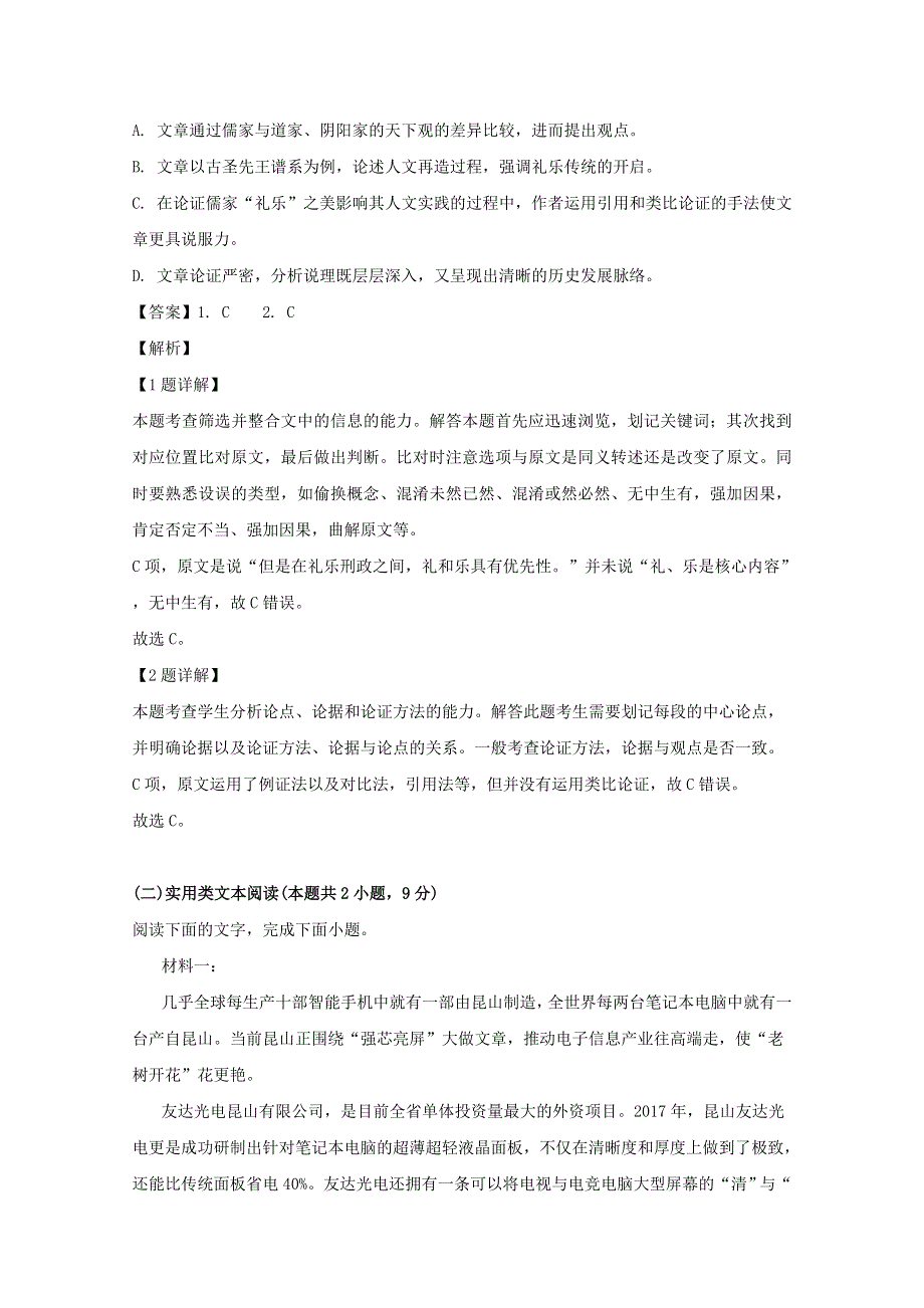 四川省遂宁市2018-2019学年高一语文下学期期末考试试题（含解析）.doc_第3页