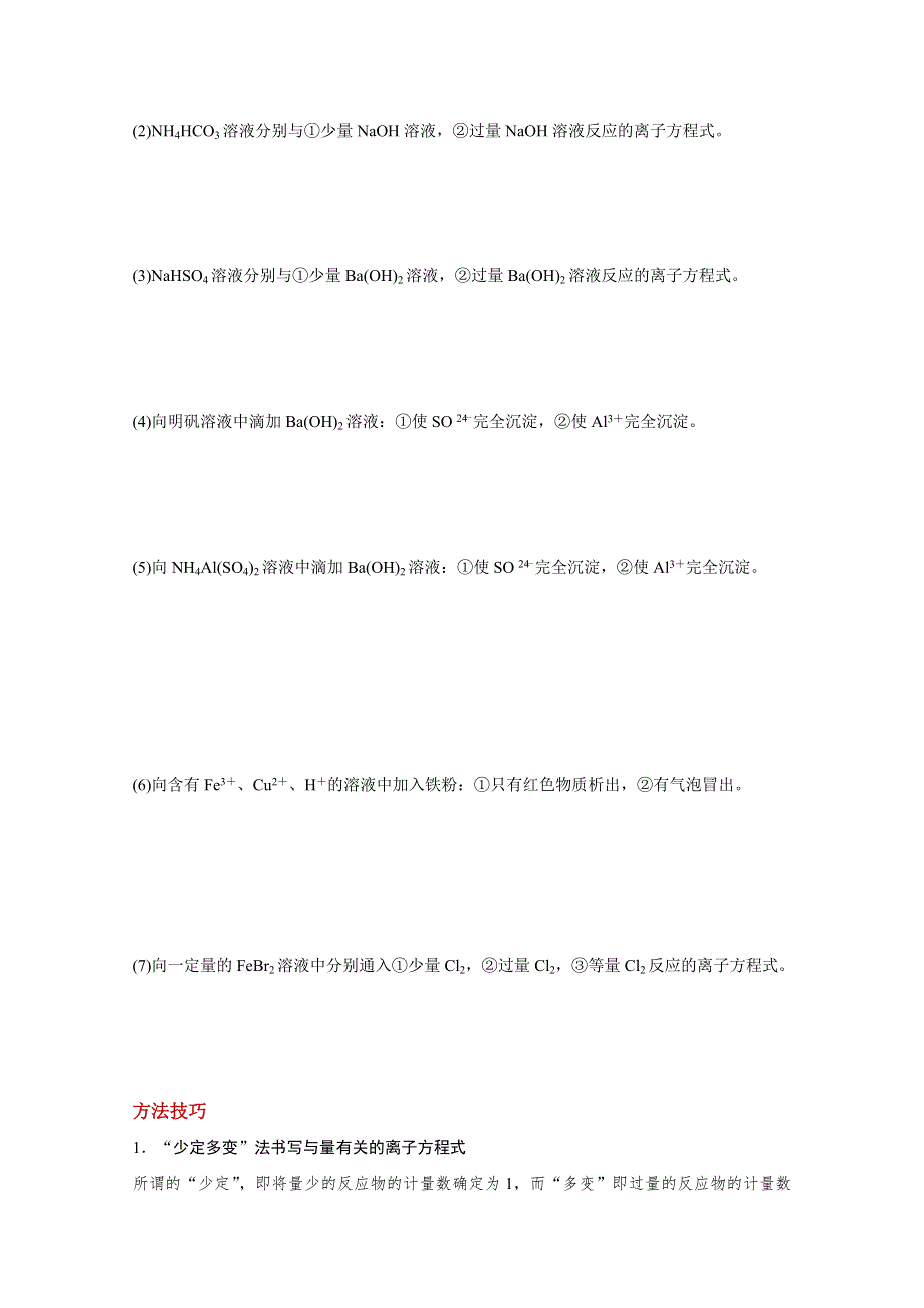 2016届高考化学（江苏专用）二轮复习与增分策略：专题四离子反应 WORD版含解析.doc_第3页