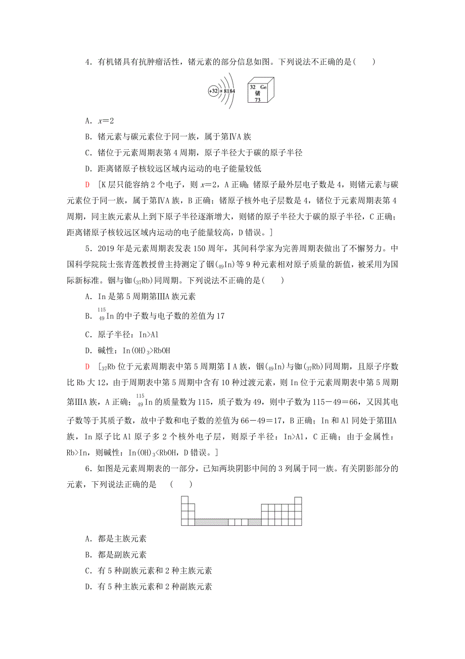 2020-2021学年新教材高中化学 第1章 原子结构 元素周期律 章末综合测评1（含解析）鲁科版必修第二册.doc_第2页