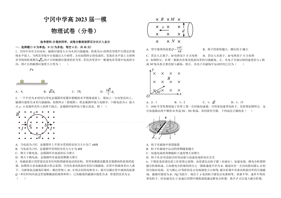 2023届江西省吉安市井冈山市宁冈中学高三一模物理试题 WORD版含解析.docx_第1页