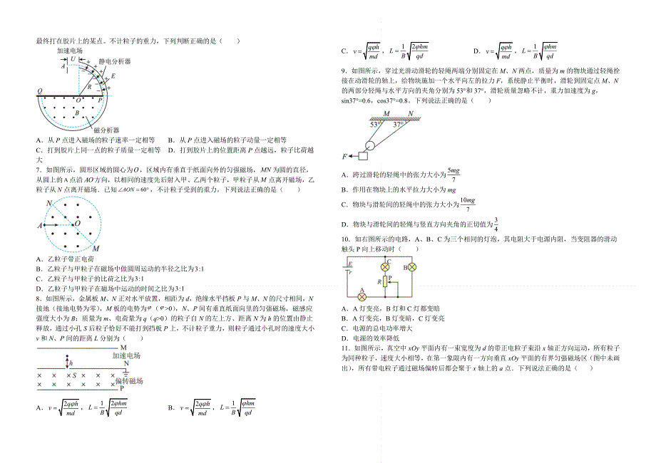 2023届江西省吉安市井冈山市宁冈中学高三一模物理试题 WORD版含解析.docx_第2页