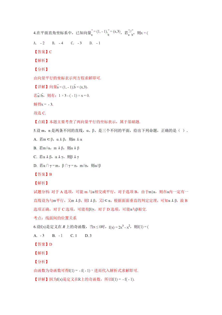 山东省济南外国语学校2019届高三12月月考数学（理）试卷 WORD版含解析.doc_第2页