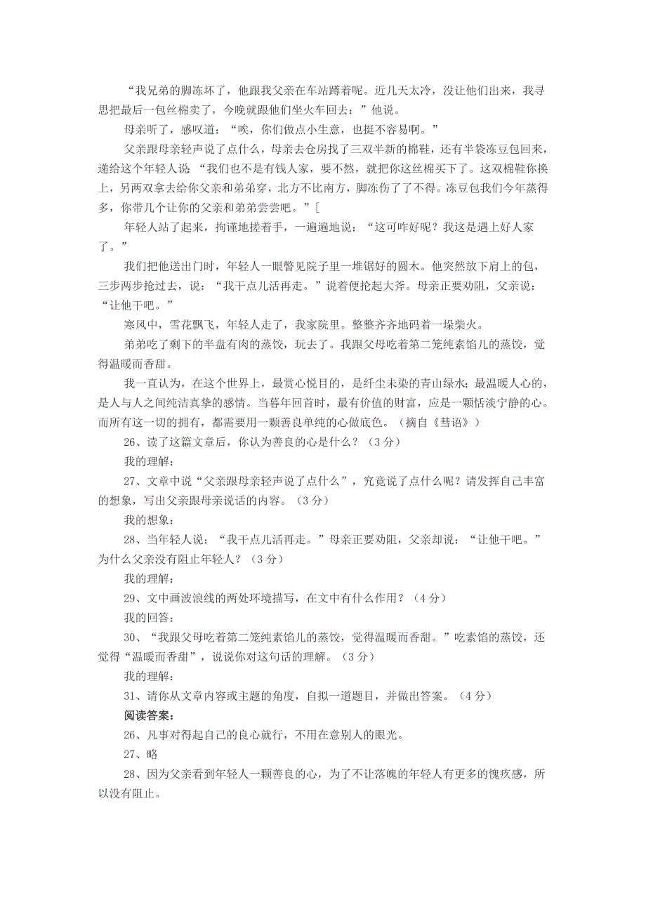 初中语文《用善良的心做底色》阅读题及答案.doc_第2页