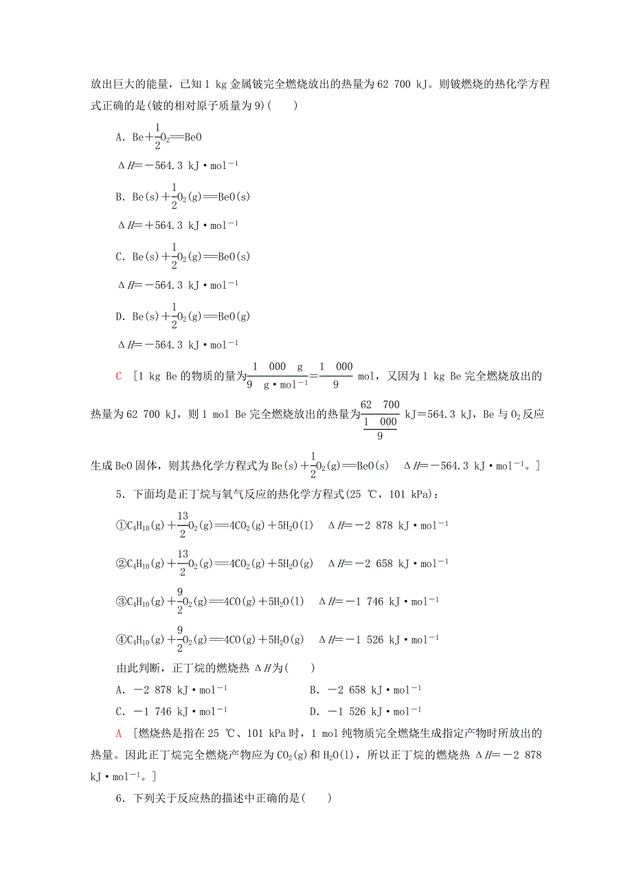 2020-2021学年新教材高中化学 第1章 化学反应的热效应 第1节 第2课时 热化学方程式 燃烧热课时分层作业（含解析）新人教版选择性必修第一册.doc_第2页