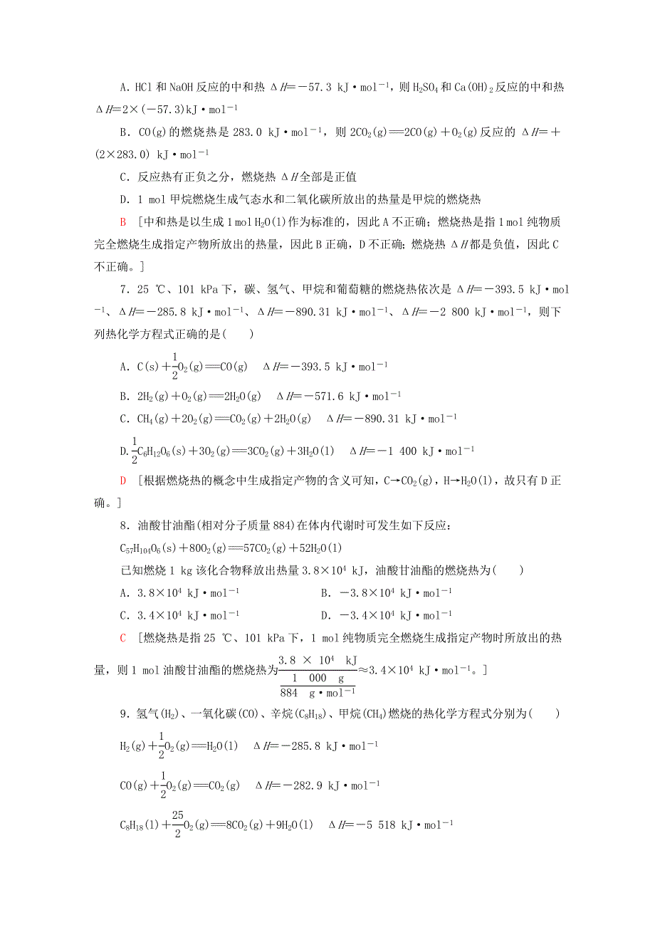 2020-2021学年新教材高中化学 第1章 化学反应的热效应 第1节 第2课时 热化学方程式 燃烧热课时分层作业（含解析）新人教版选择性必修第一册.doc_第3页