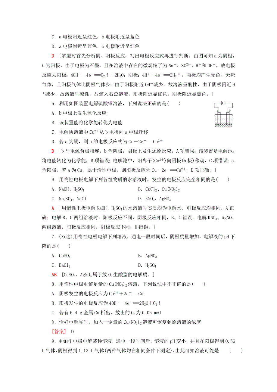 2020-2021学年新教材高中化学 第1章 化学反应与能量转化 第3节 第1课时 电解的原理课时分层作业（含解析）鲁科版选择性必修1.doc_第2页