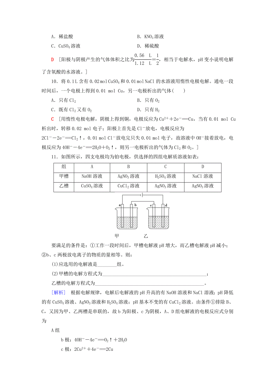 2020-2021学年新教材高中化学 第1章 化学反应与能量转化 第3节 第1课时 电解的原理课时分层作业（含解析）鲁科版选择性必修1.doc_第3页