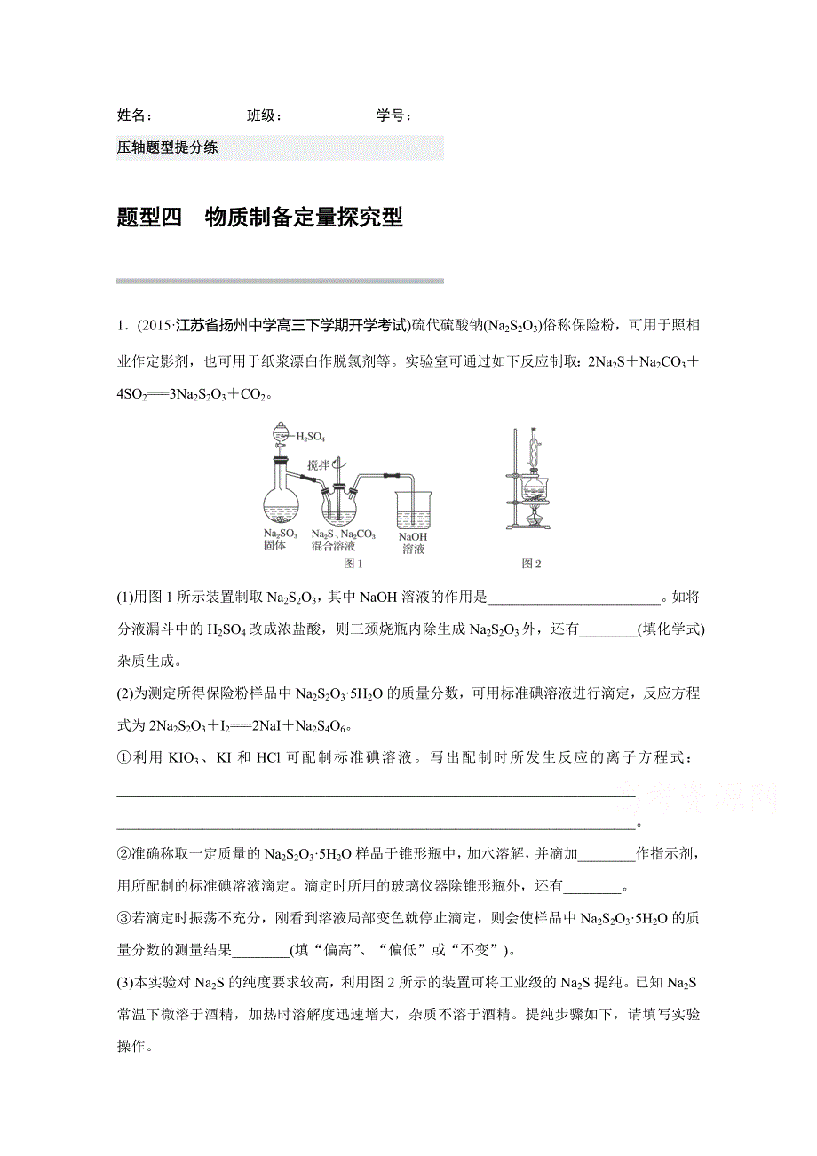 2016届高考化学（江苏专用）二轮复习与增分策略：压轴题型提分练 四 WORD版含解析.doc_第1页