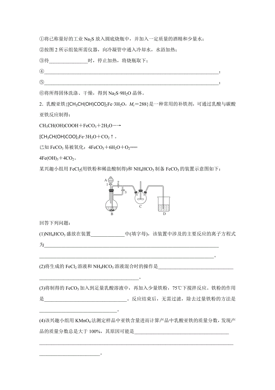 2016届高考化学（江苏专用）二轮复习与增分策略：压轴题型提分练 四 WORD版含解析.doc_第2页