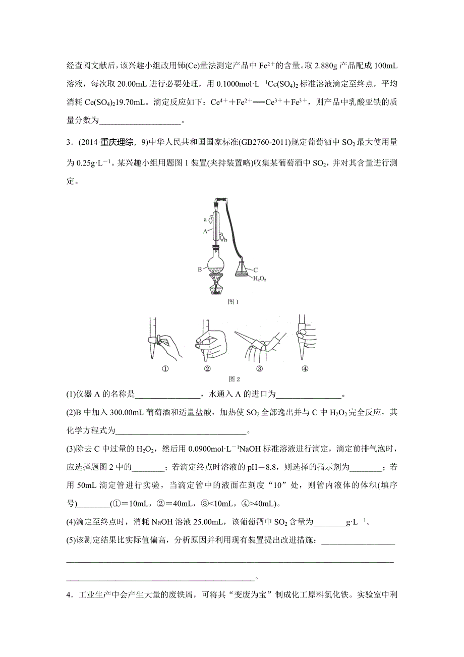 2016届高考化学（江苏专用）二轮复习与增分策略：压轴题型提分练 四 WORD版含解析.doc_第3页