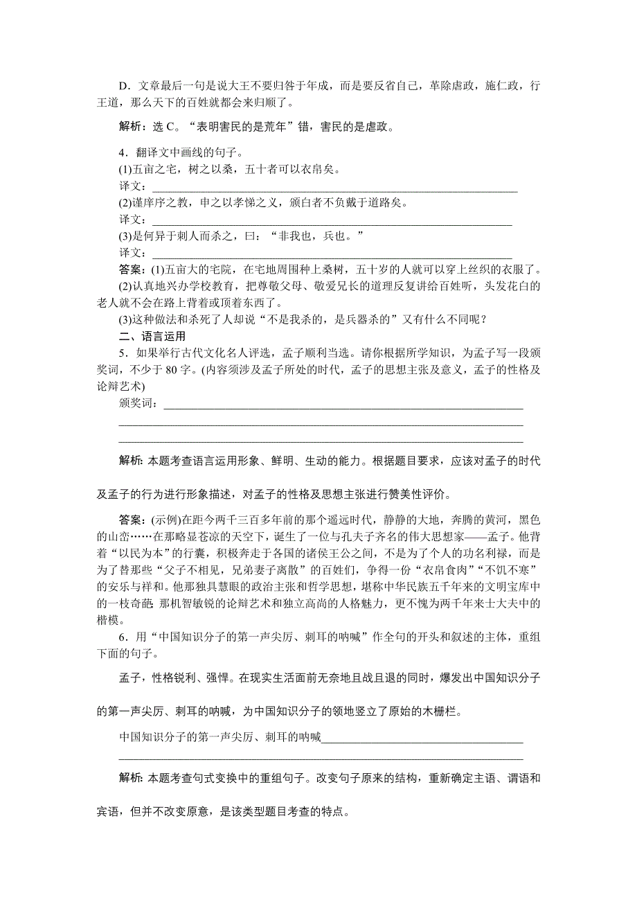 2014-2015学年高一下学期语文（苏教教必修4）寡人之于国也演练 WORD版含答案.doc_第2页